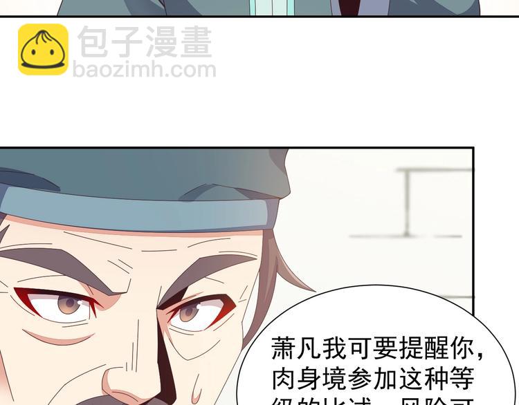 🍣吞下一个修仙世界 第44话 玩玩儿？ 第42页