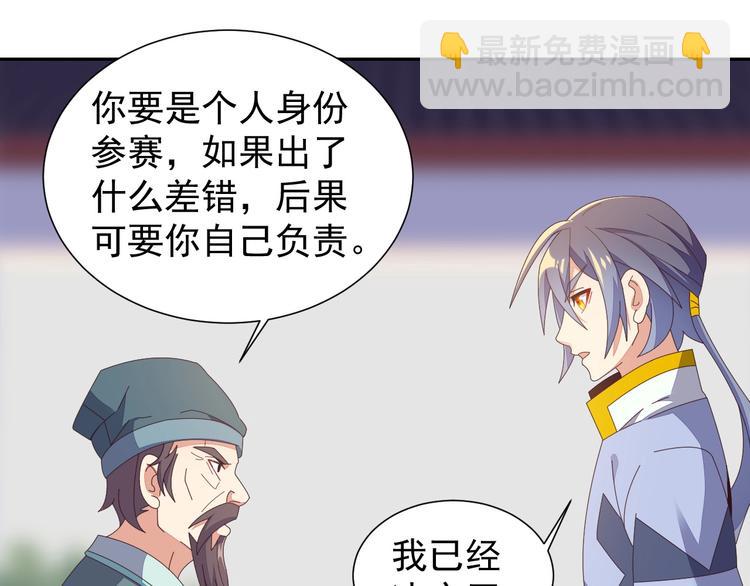 🍣吞下一个修仙世界 第44话 玩玩儿？ 第44页