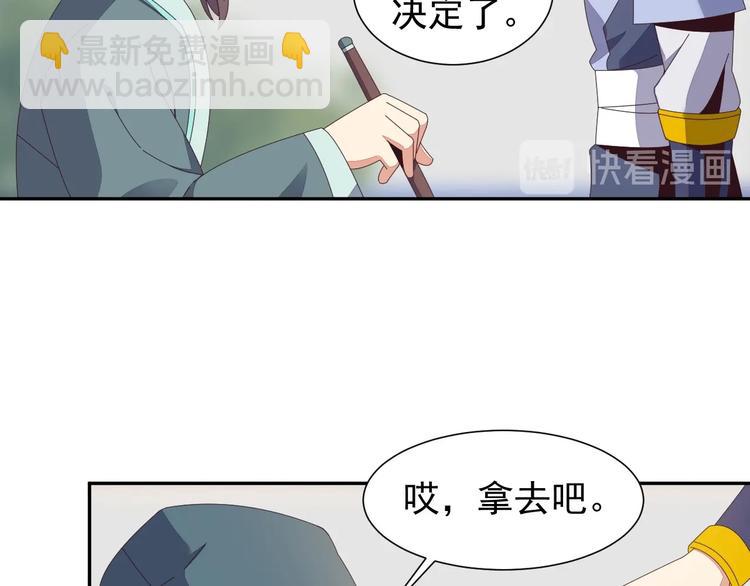 🍣吞下一个修仙世界 第44话 玩玩儿？ 第45页