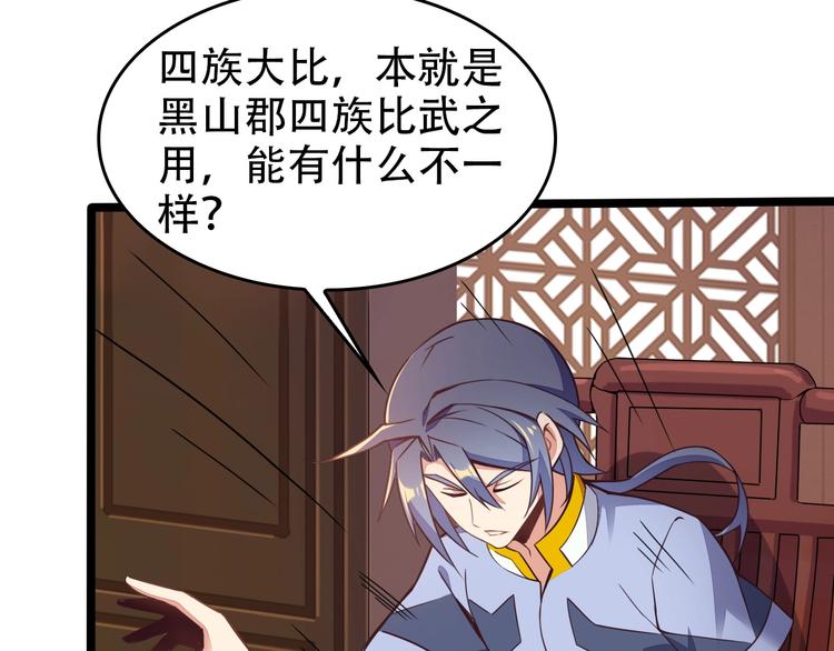 🍣吞下一个修仙世界 第44话 玩玩儿？ 第5页