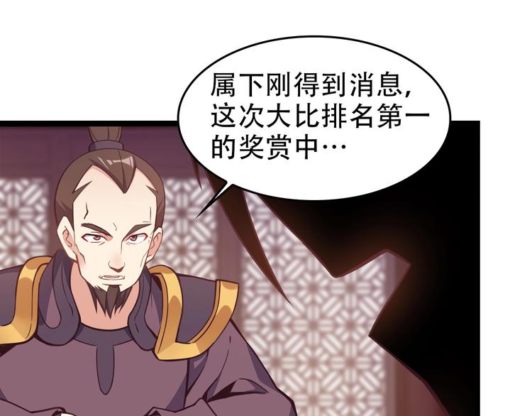 🍣吞下一个修仙世界 第44话 玩玩儿？ 第7页