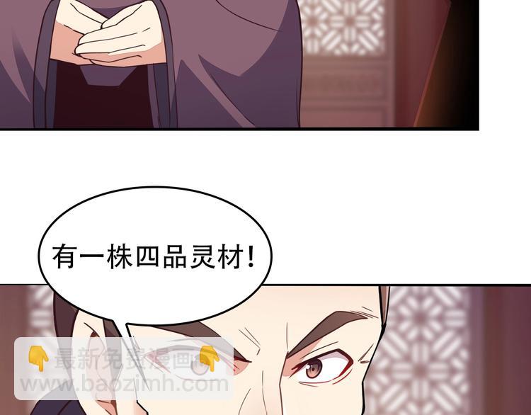 🍣吞下一个修仙世界 第44话 玩玩儿？ 第8页