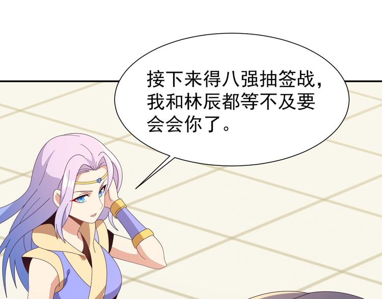 🍣吞下一个修仙世界 第46话“云壤之别” 第3页