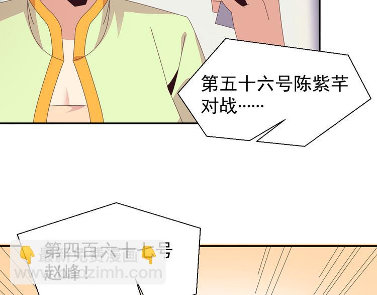 🍣吞下一个修仙世界 第46话“云壤之别” 第37页