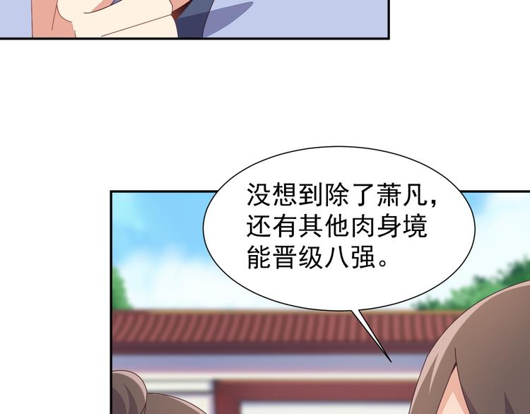 🍣吞下一个修仙世界 第46话“云壤之别” 第41页
