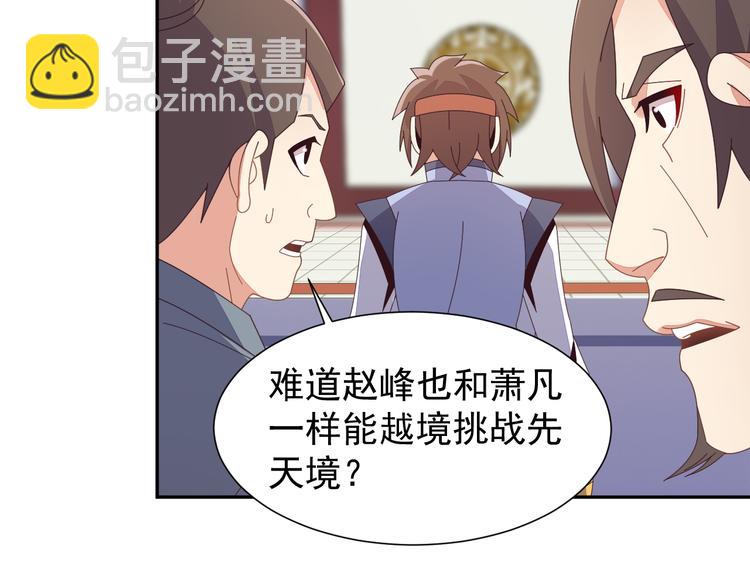 🍣吞下一个修仙世界 第46话“云壤之别” 第42页