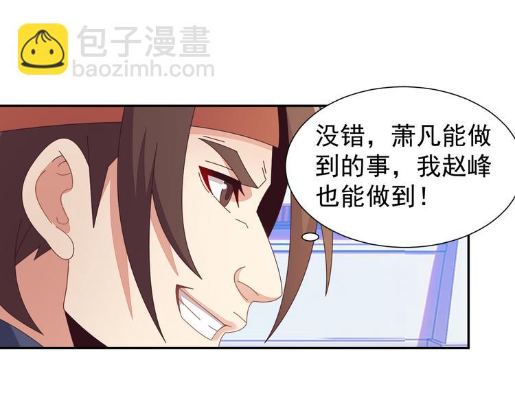 🍣吞下一个修仙世界 第46话“云壤之别” 第43页
