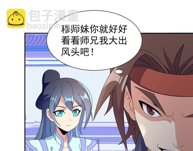 🍣吞下一个修仙世界 第46话“云壤之别” 第45页