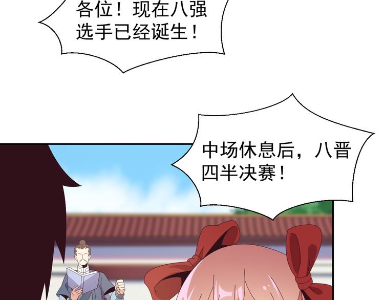 🍣吞下一个修仙世界 第46话“云壤之别” 第6页