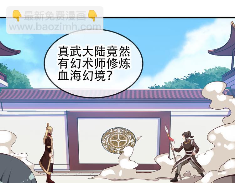 🍣吞下一个修仙世界 第50话 血魔族 第35页