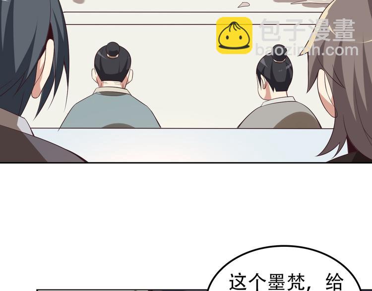 🍣吞下一个修仙世界 第50话 血魔族 第36页