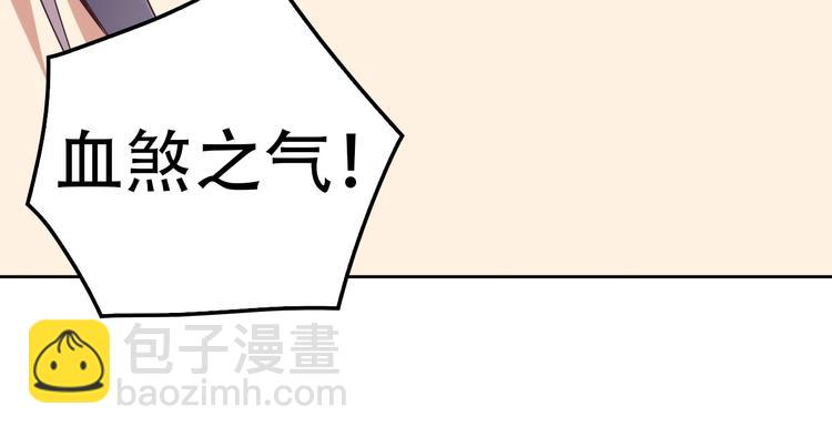 🍣吞下一个修仙世界 第50话 血魔族 第42页