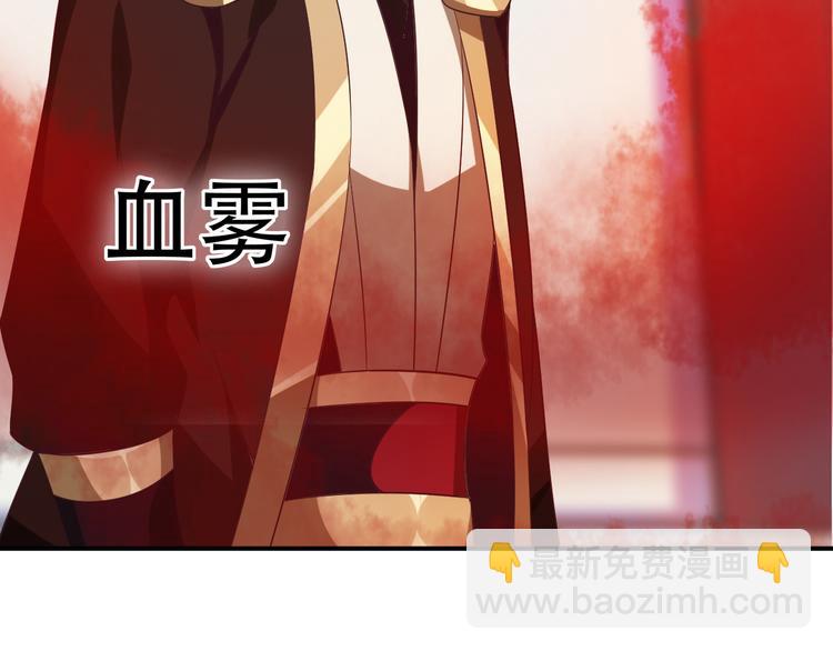 🍣吞下一个修仙世界 第50话 血魔族 第44页