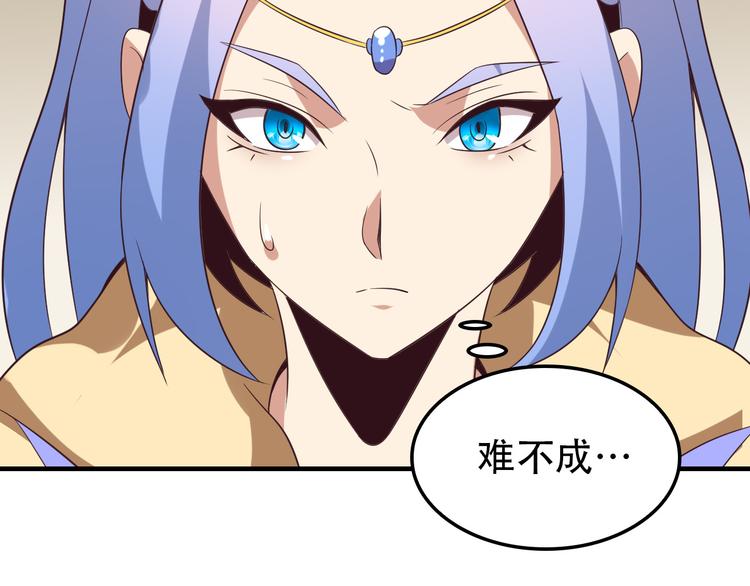 🍣吞下一个修仙世界 第50话 血魔族 第7页