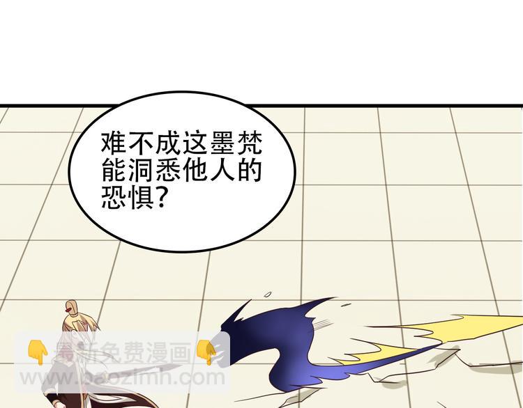 🍣吞下一个修仙世界 第50话 血魔族 第8页