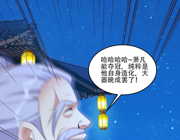 🍣吞下一个修仙世界 第52话 “还不快滚！” 第15页