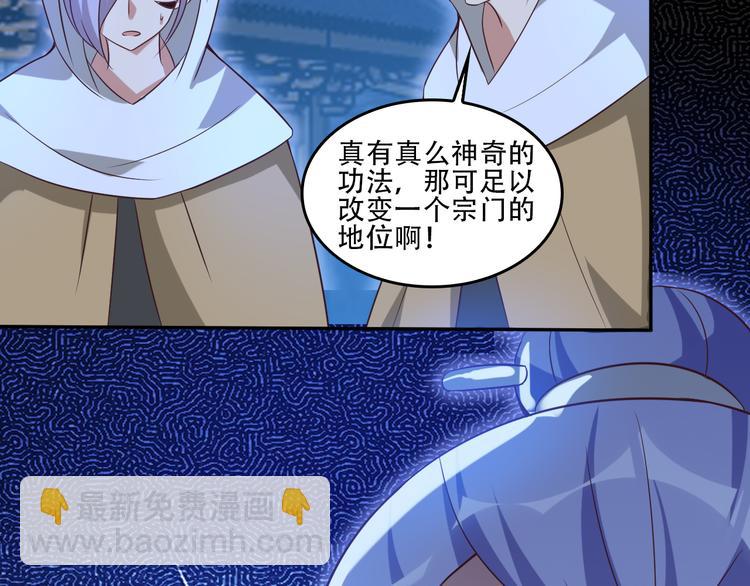 🍣吞下一个修仙世界 第52话 “还不快滚！” 第23页