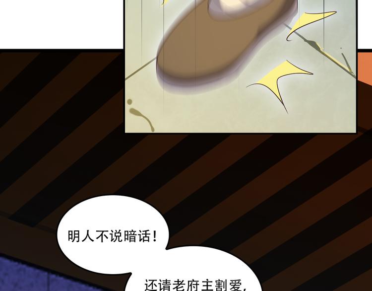 🍣吞下一个修仙世界 第52话 “还不快滚！” 第32页