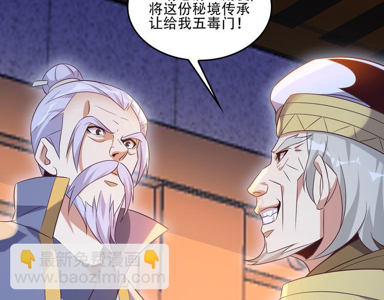 🍣吞下一个修仙世界 第52话 “还不快滚！” 第33页