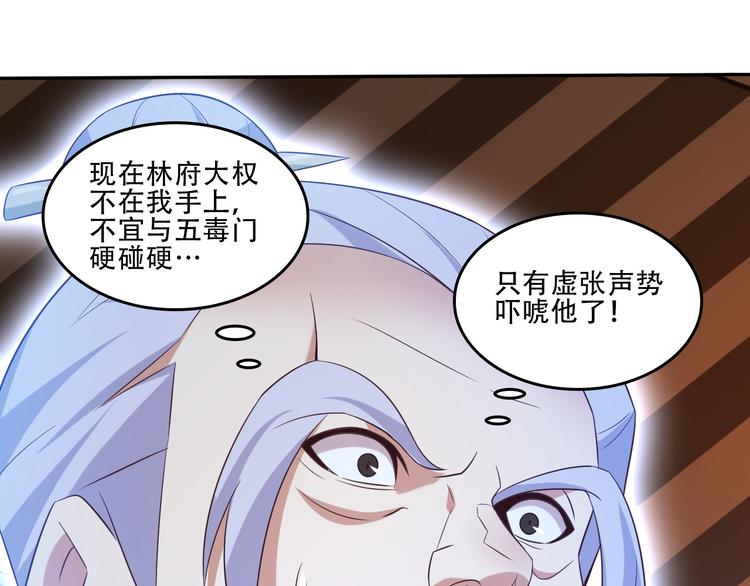 🍣吞下一个修仙世界 第52话 “还不快滚！” 第36页