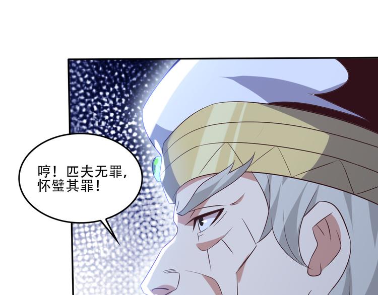 🍣吞下一个修仙世界 第52话 “还不快滚！” 第40页