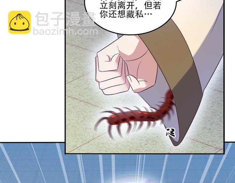 🍣吞下一个修仙世界 第52话 “还不快滚！” 第42页