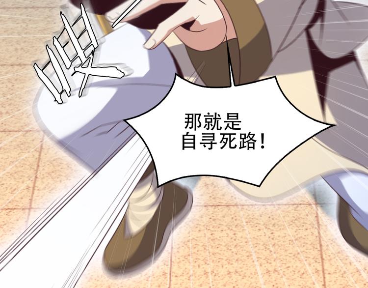 🍣吞下一个修仙世界 第52话 “还不快滚！” 第44页