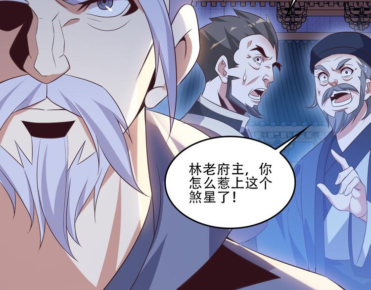🍣吞下一个修仙世界 第52话 “还不快滚！” 第6页