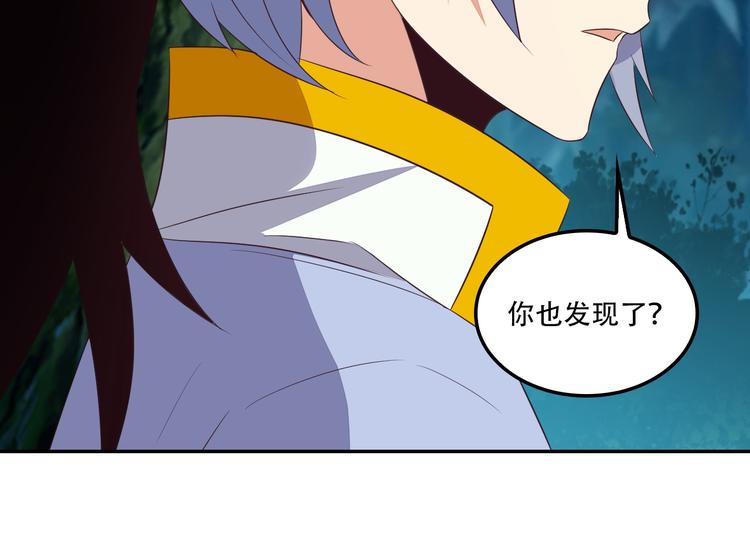 🍣吞下一个修仙世界 第54话 杀机重重 第11页