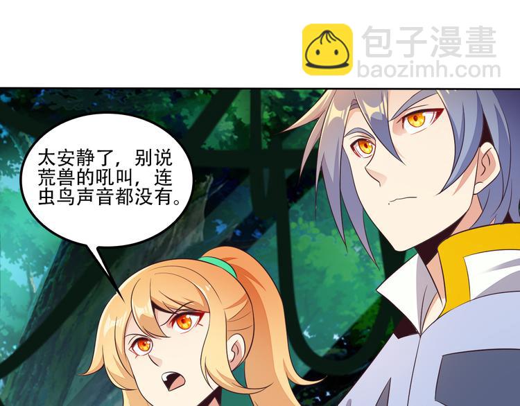 🍣吞下一个修仙世界 第54话 杀机重重 第12页