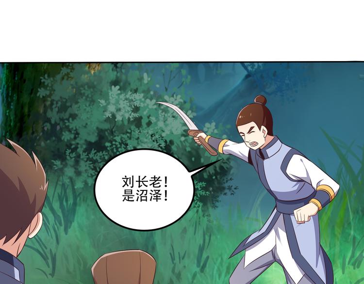 🍣吞下一个修仙世界 第54话 杀机重重 第20页