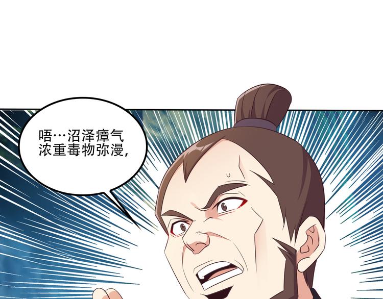 🍣吞下一个修仙世界 第54话 杀机重重 第26页