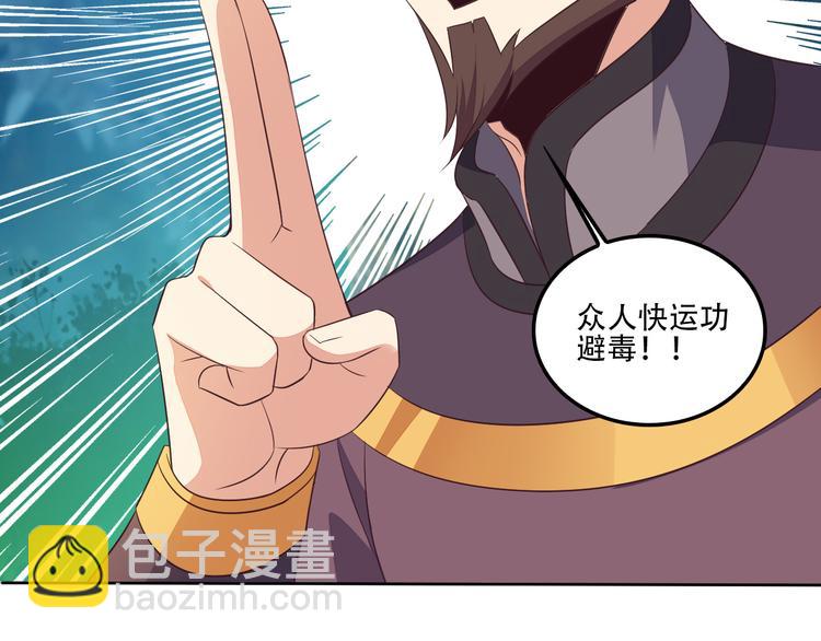 🍣吞下一个修仙世界 第54话 杀机重重 第27页