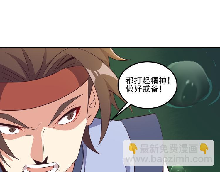 🍣吞下一个修仙世界 第54话 杀机重重 第34页