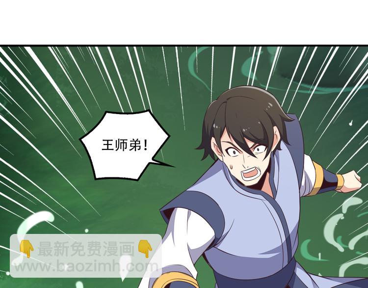 🍣吞下一个修仙世界 第54话 杀机重重 第48页