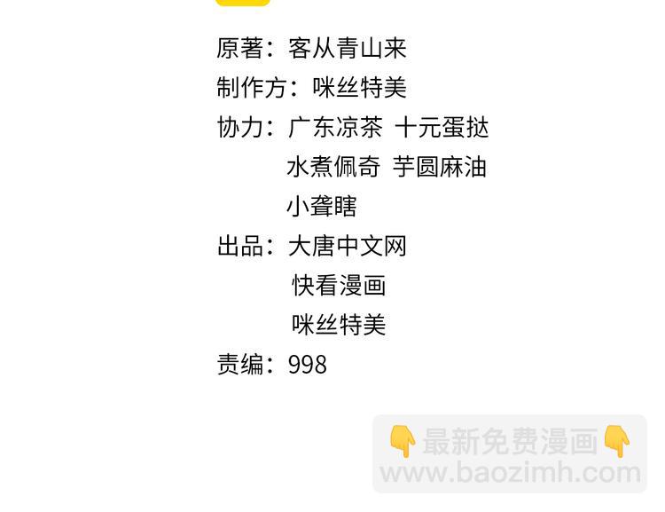 🍣吞下一个修仙世界 第56话 谁是黄雀 第2页