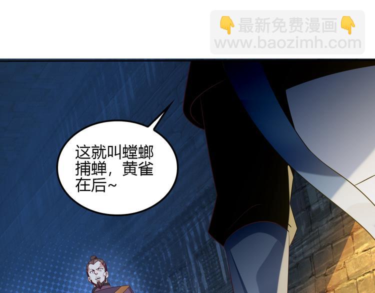 🍣吞下一个修仙世界 第56话 谁是黄雀 第33页
