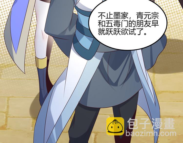 🍣吞下一个修仙世界 第56话 谁是黄雀 第44页