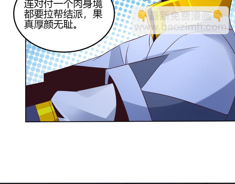 🍣吞下一个修仙世界 第56话 谁是黄雀 第47页