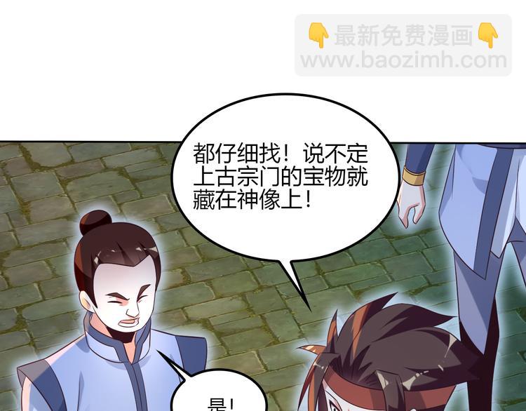 🍣吞下一个修仙世界 第56话 谁是黄雀 第7页
