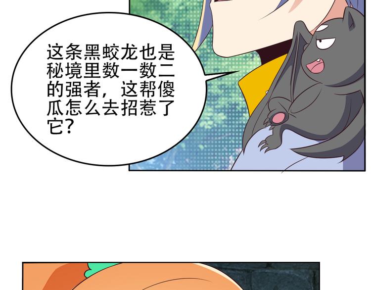 🍣吞下一个修仙世界 第58话 灵花与恶龙 第23页
