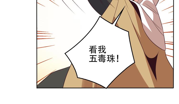 🍣吞下一个修仙世界 第58话 灵花与恶龙 第28页
