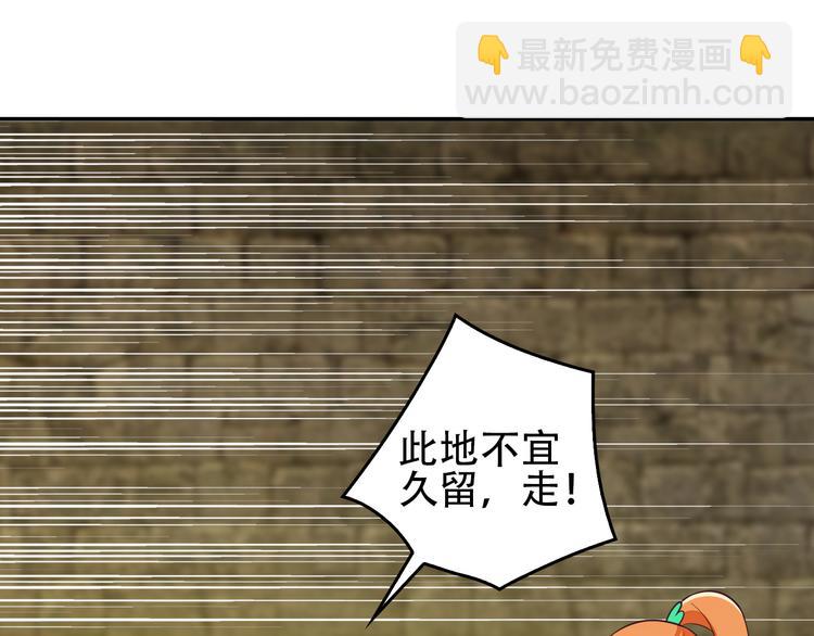 🍣吞下一个修仙世界 第58话 灵花与恶龙 第3页