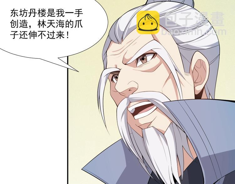 🍣吞下一个修仙世界 第6话 不过是跳梁小丑 第10页