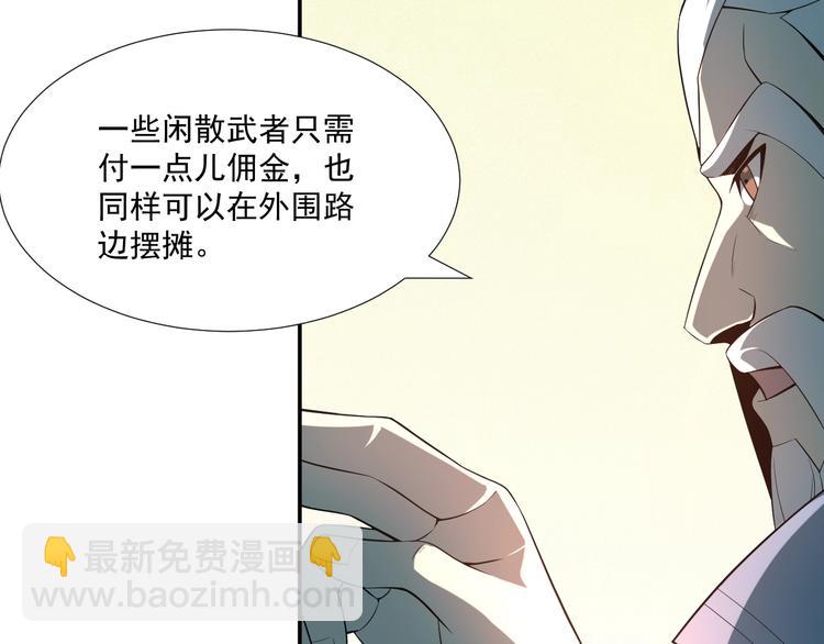 🍣吞下一个修仙世界 第6话 不过是跳梁小丑 第15页