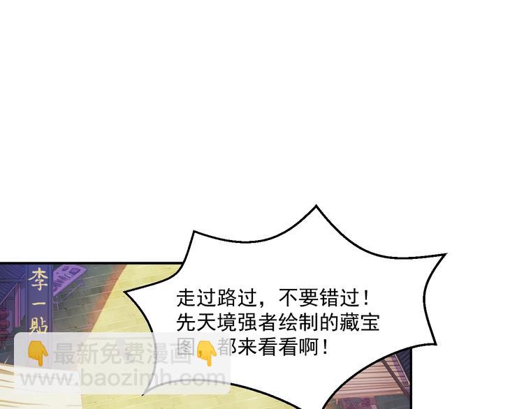 🍣吞下一个修仙世界 第6话 不过是跳梁小丑 第17页