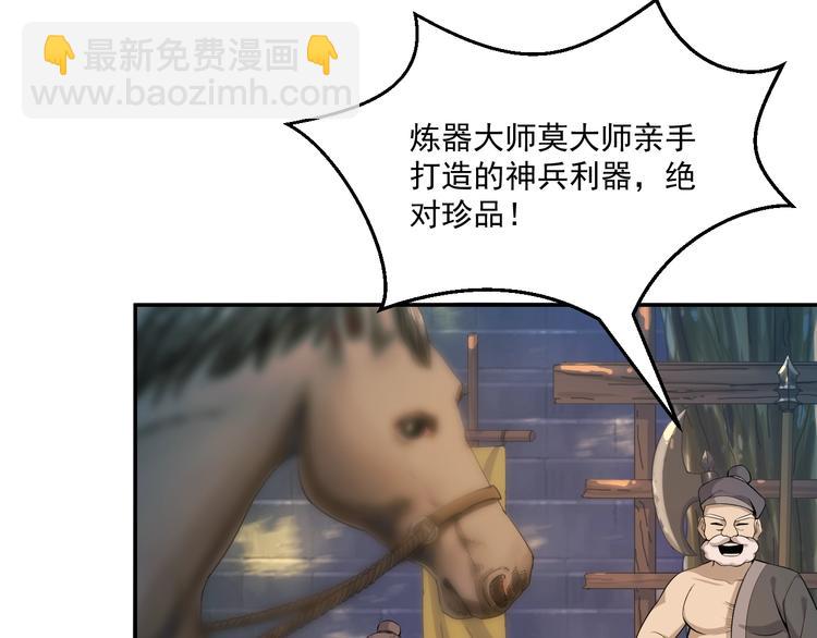 🍣吞下一个修仙世界 第6话 不过是跳梁小丑 第19页