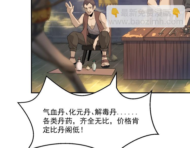 🍣吞下一个修仙世界 第6话 不过是跳梁小丑 第20页