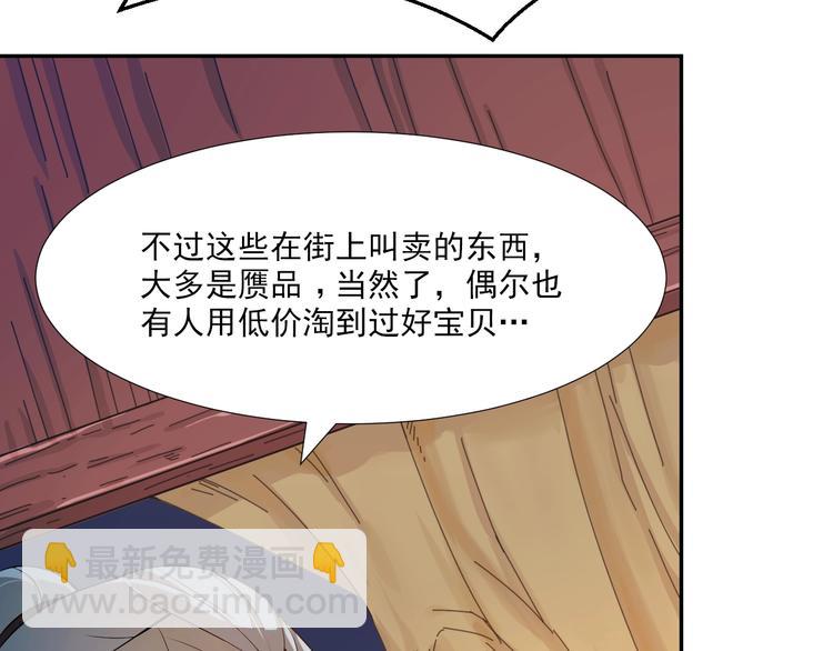 🍣吞下一个修仙世界 第6话 不过是跳梁小丑 第21页
