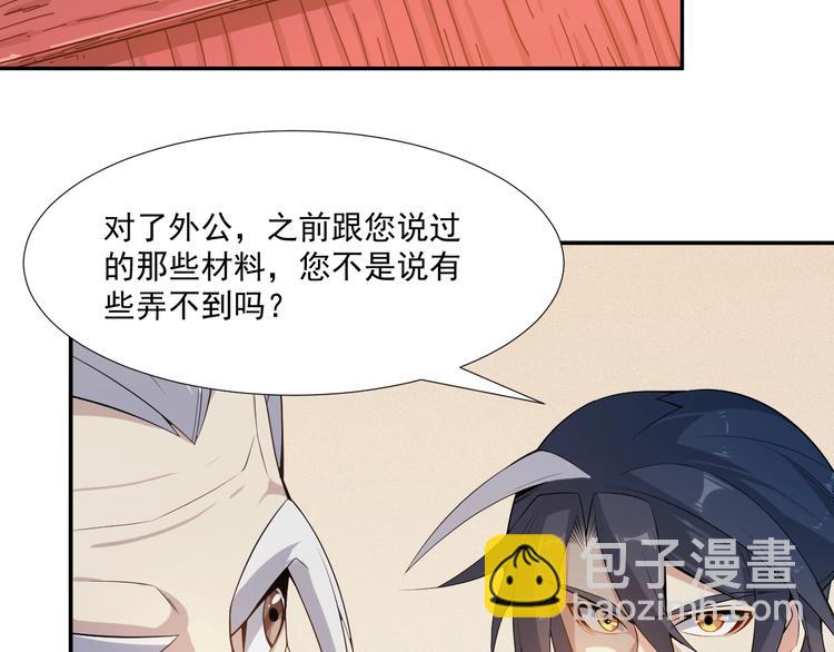 🍣吞下一个修仙世界 第6话 不过是跳梁小丑 第23页